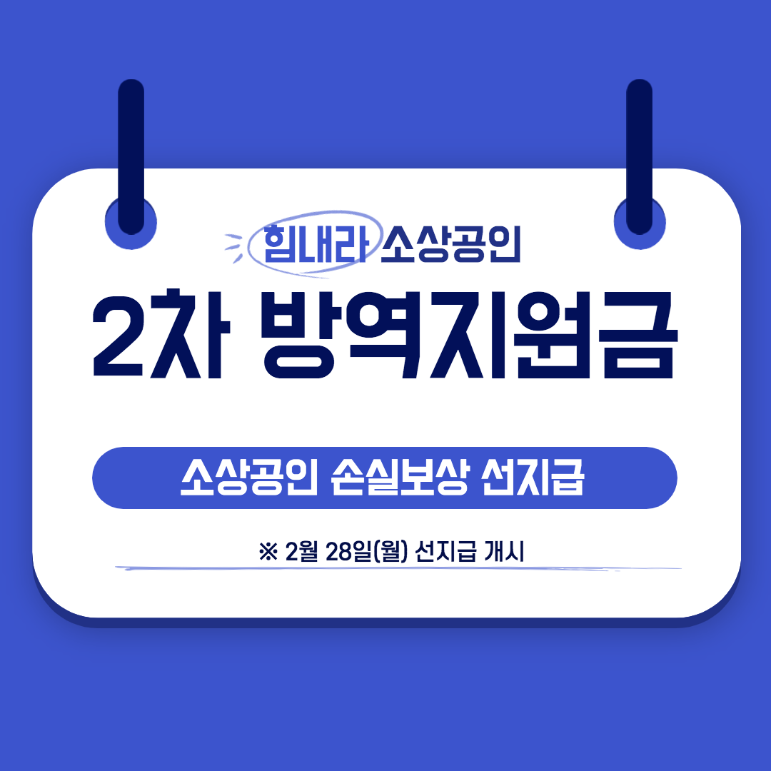 소상공인 손실보상 선지급 350만원