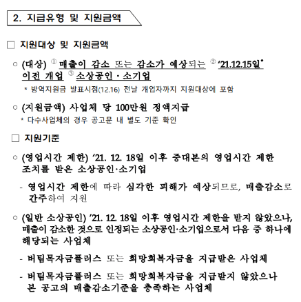 방역지원금 대상