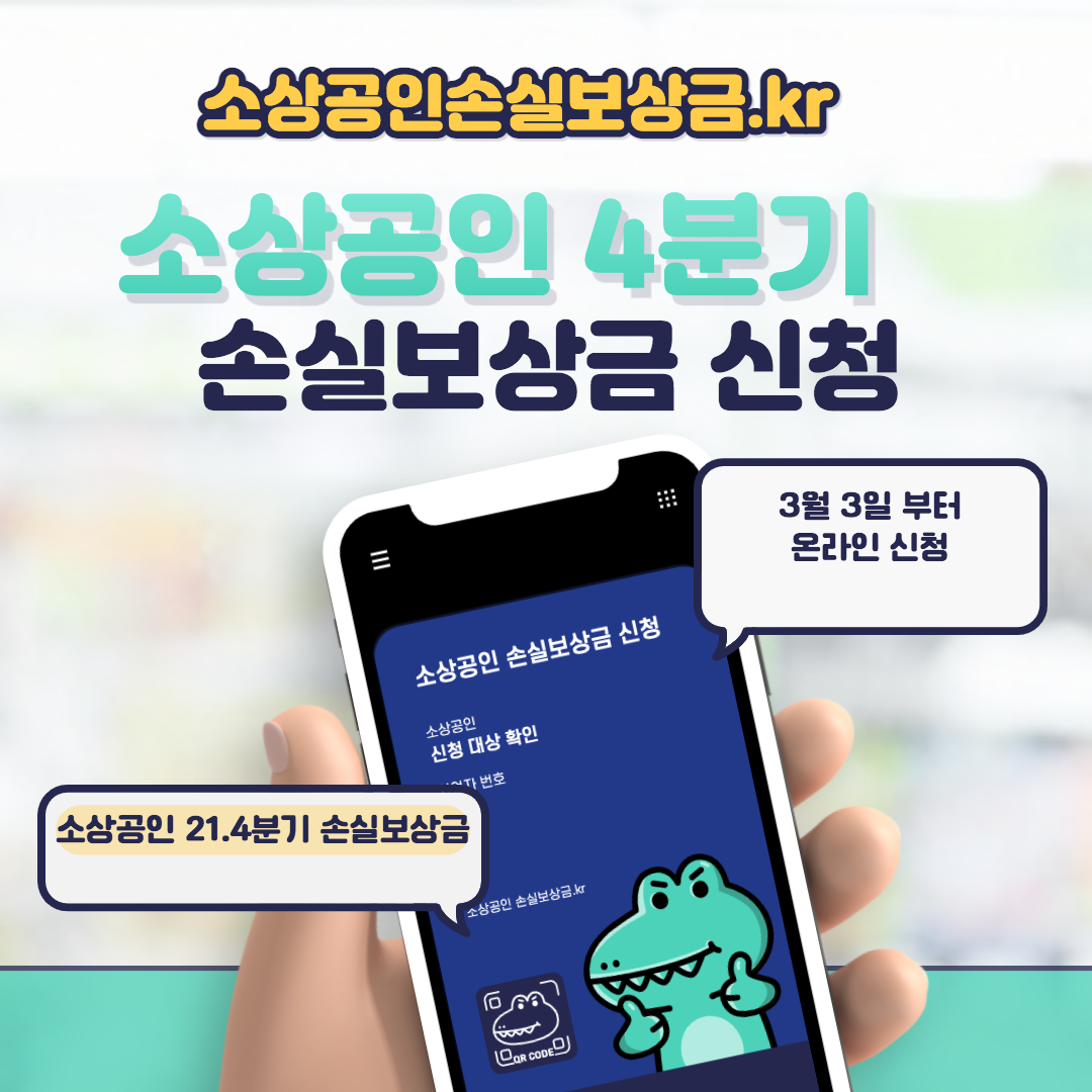 소상공인 손실보상금 신청