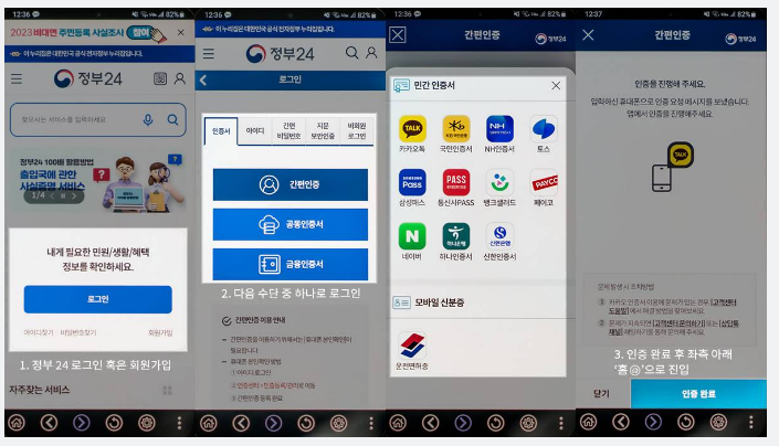 주민등록 사실조사 비대면 방법